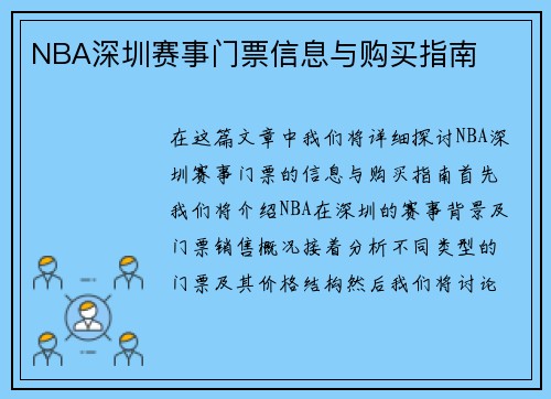 NBA深圳赛事门票信息与购买指南