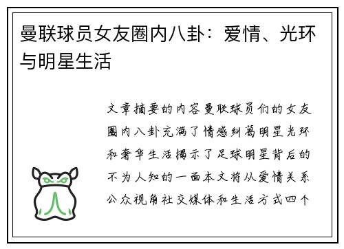 曼联球员女友圈内八卦：爱情、光环与明星生活